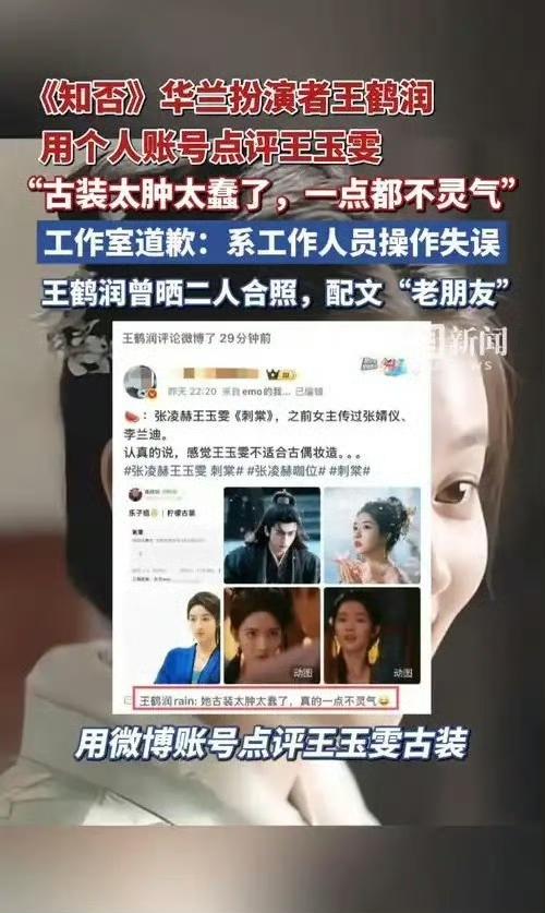 王鹤润吐槽王玉雯事件再反转！IP造假引众怒，口碑彻底崩盘王鹤润吐槽王玉雯古