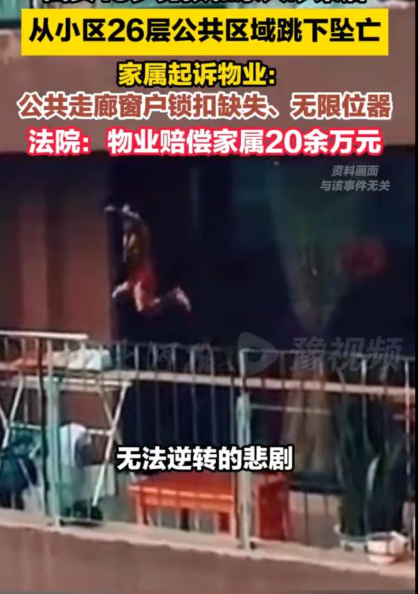 陕西西安，13岁男孩与家人争执后从小区26层公共走廊跳下坠亡。家属竟然将物业告上