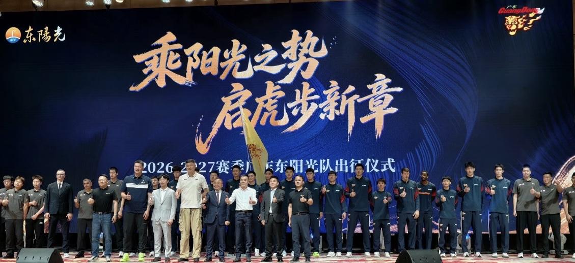 广东宏远举行出征仪式，胡明轩正式担任队长，年轻一代扛起大旗广东宏远今天举办了新