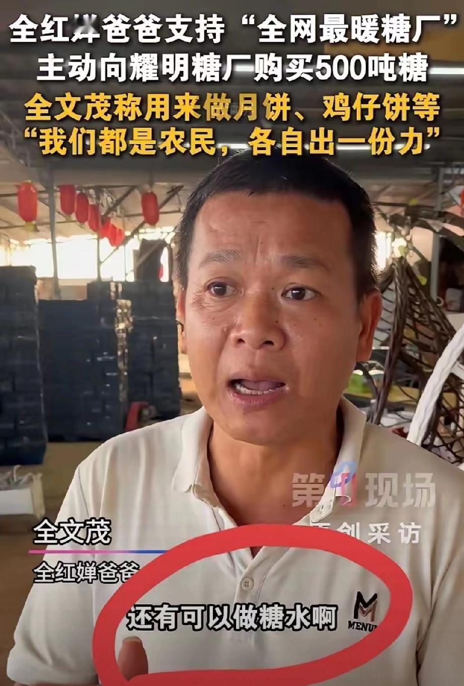 买500吨白糖，这手笔，一看就不是奔流量去的。​4月28号那天，全红婵他爸全文