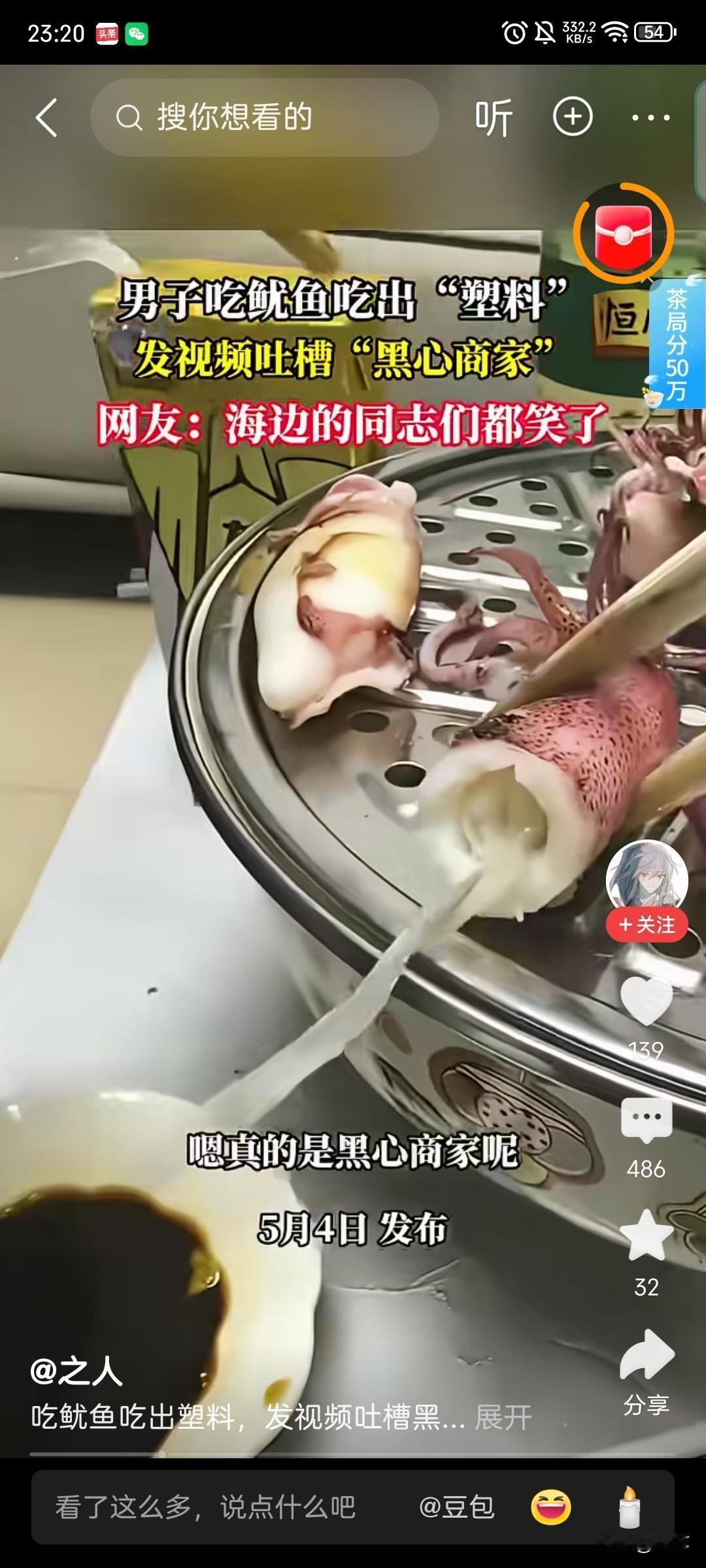 老板懵了，鱿鱼自己也懵了