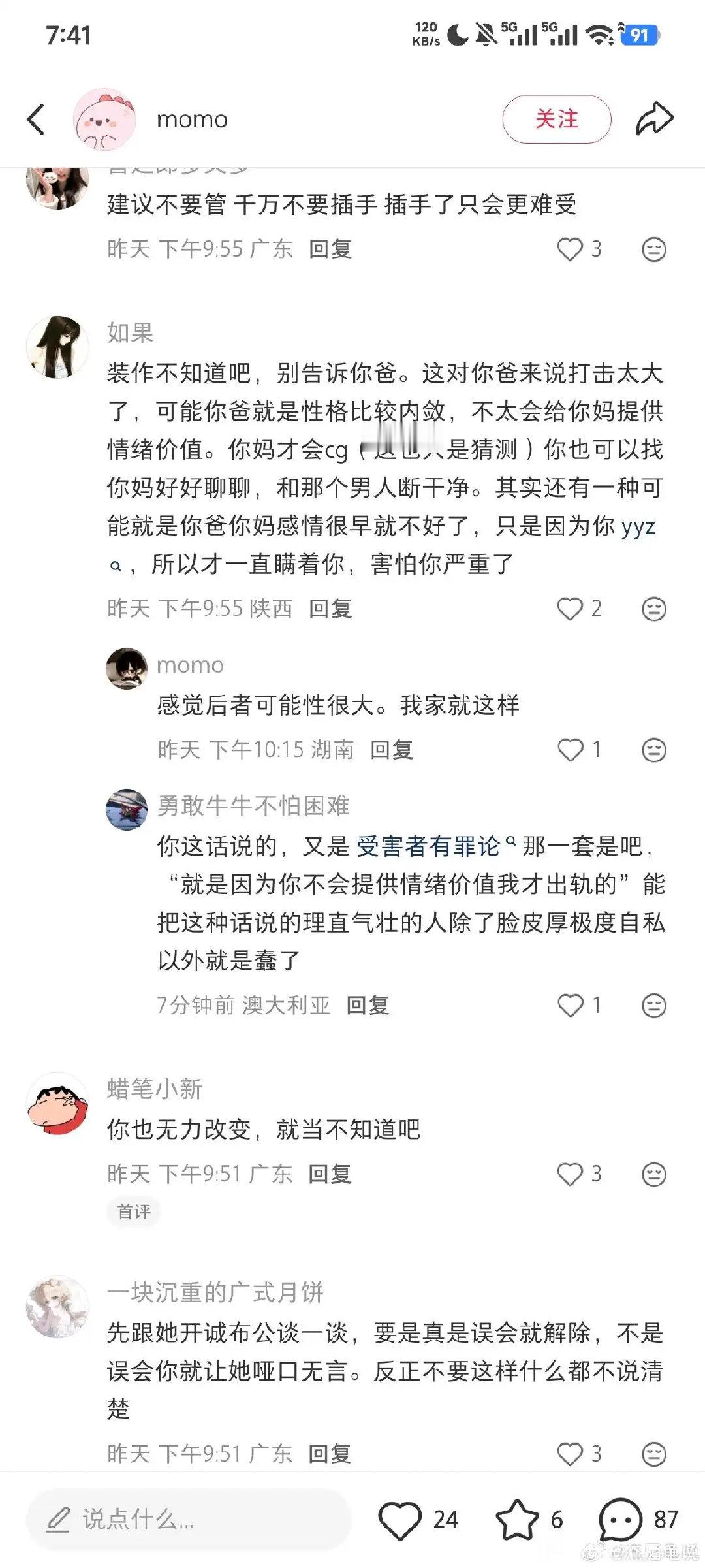 妈妈出轨了怎么办？这评论区无敌了[666][666][666]​