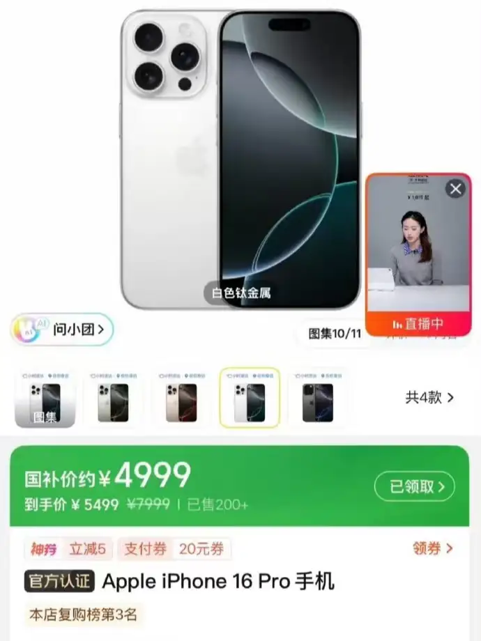 有些网友觉得现在iPhone16Pro只要4999了，国产旗舰机的压力又大了不
