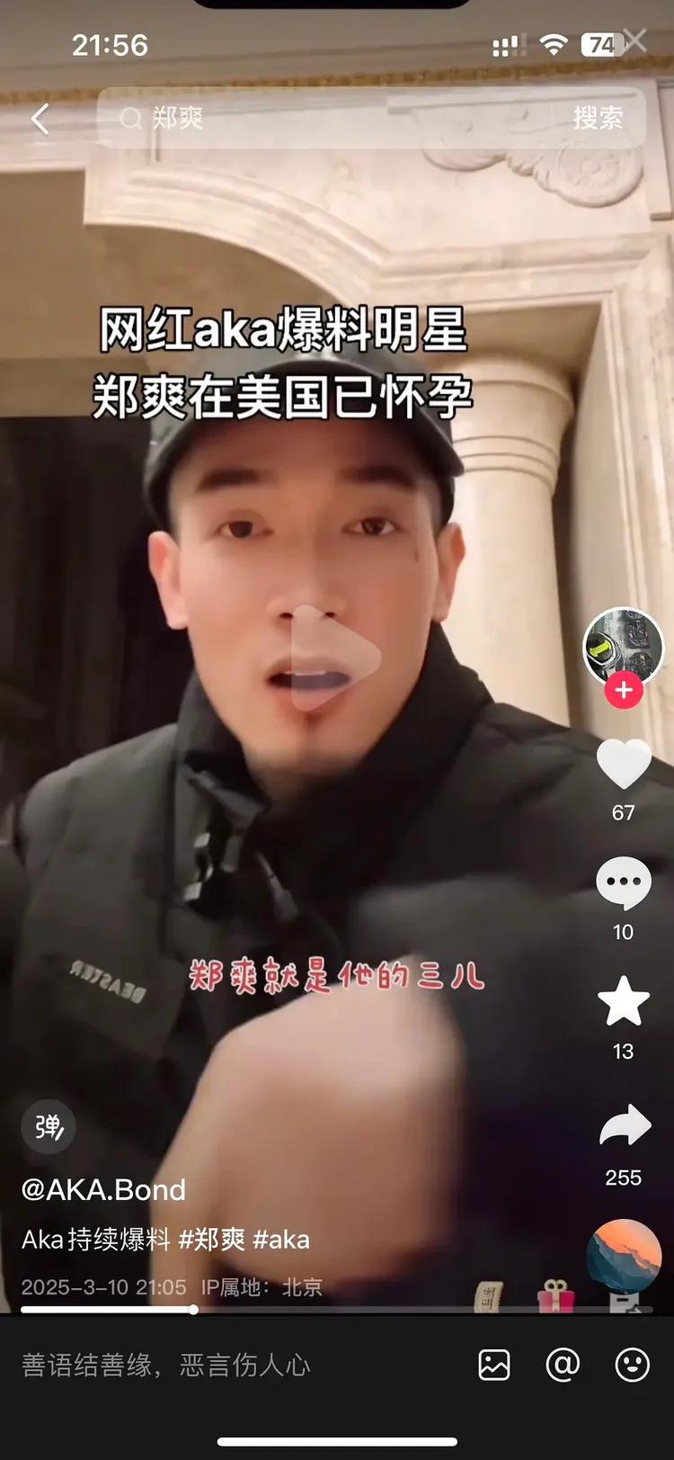 郑爽被爆又有孩子了！爆料者称郑爽在美国当小三，目前已怀孕！男方为国内出逃富豪