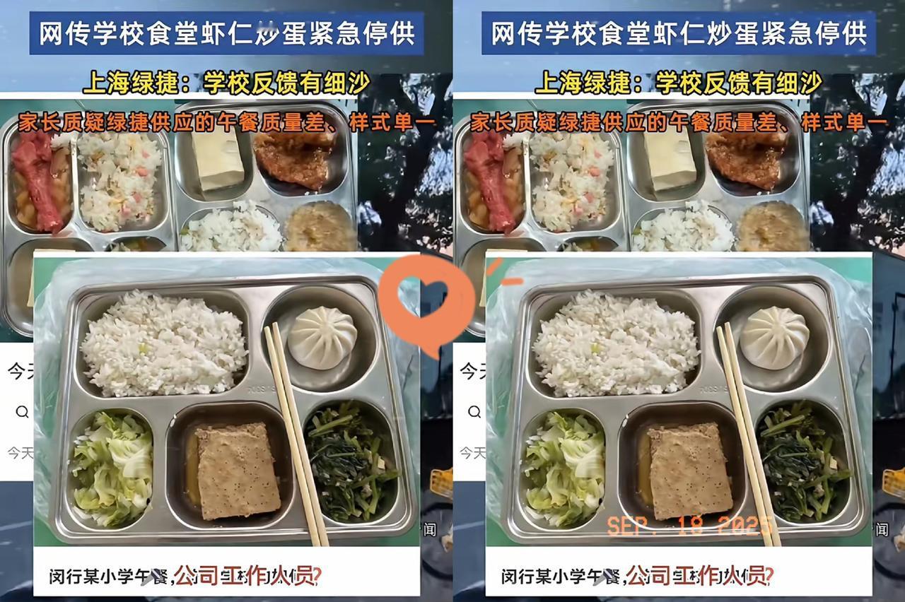 这下出名了，​不仅上海，全国人民都知道了。堂堂全国第一大城市，学校午餐却出了大