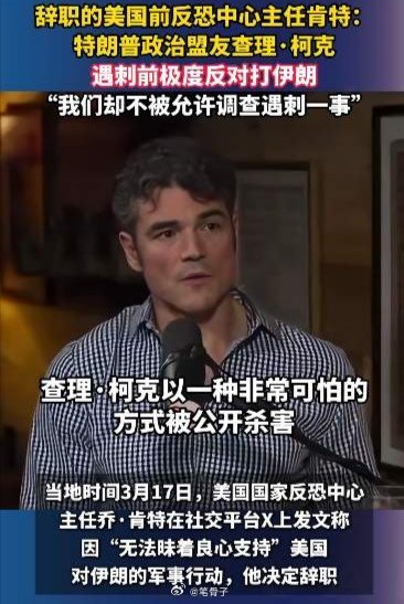 中东伊朗最新局势美国高官愤然辞职，爆出一个惊天大瓜：反战盟友被暗杀，真相被刻意