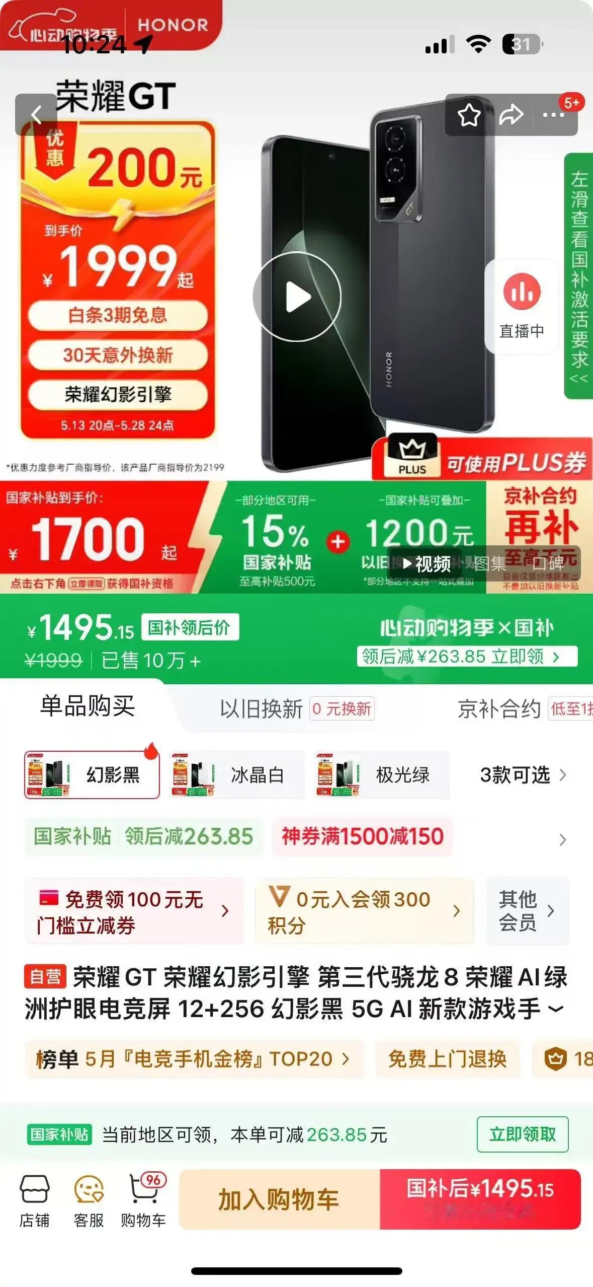 【🔥荣耀GT千元神机陨石价！1495暴击红米】家人们谁懂啊！骁龙8Ge