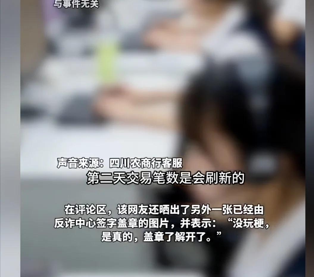 四川一男子的遭遇也太离谱了！就因为晚上和凌晨点外卖的次数多了点，名下的四川农商行