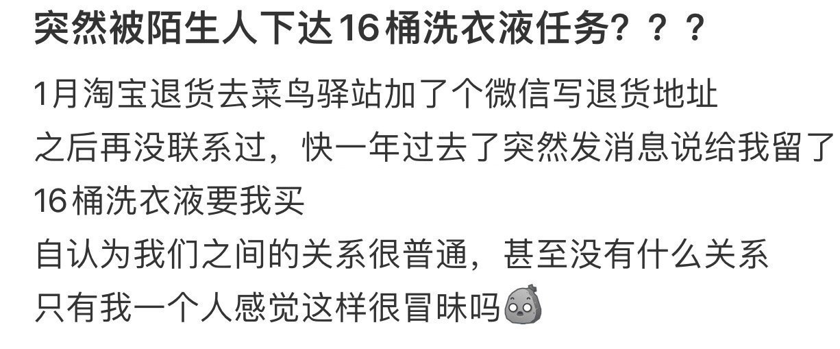 突然被陌生人下达16桶洗衣液任务？？？