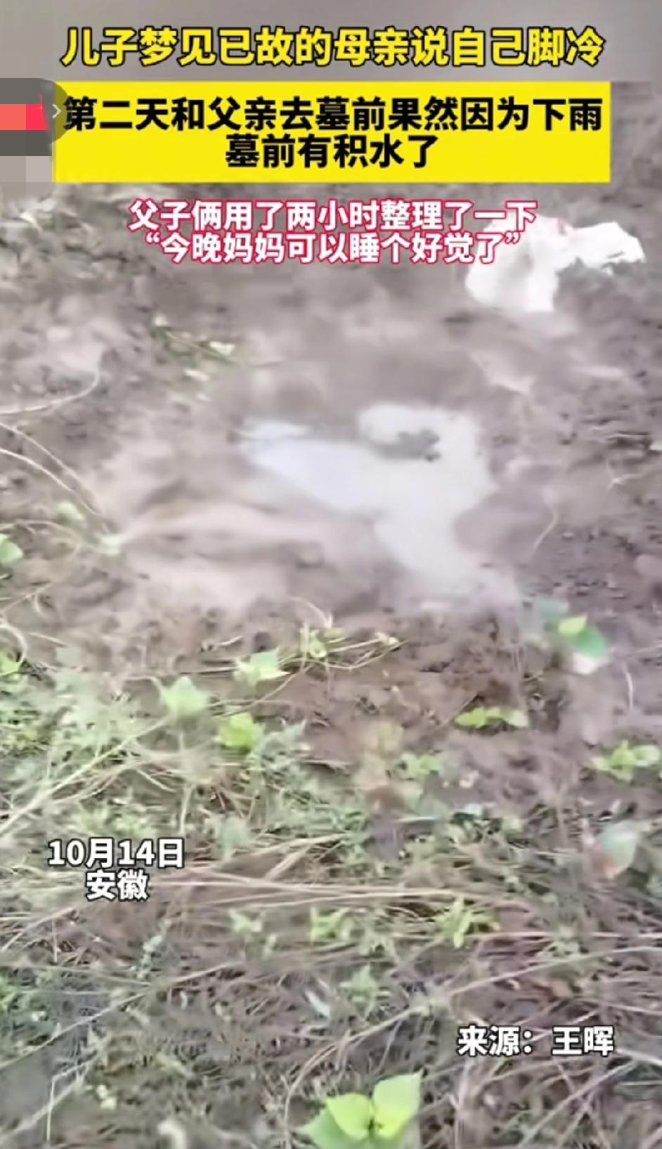 家人们谁懂啊！安徽六安这事儿，看完眼睛直接湿了！儿子梦见妈妈说脚冷，没