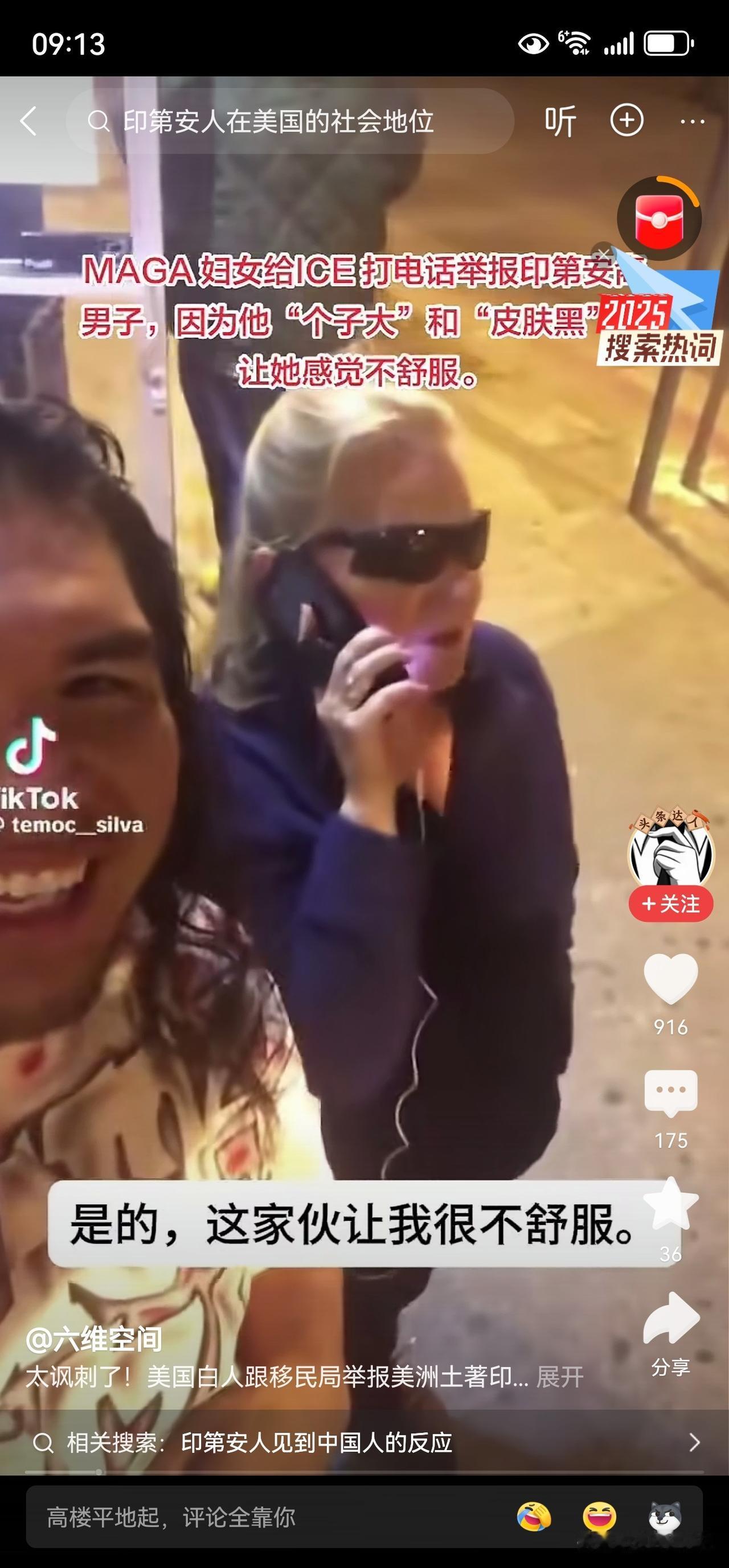 一位白人打电话跟移民局，举报印第安人:他觉得这位印第安人又大又黑，不应该属于