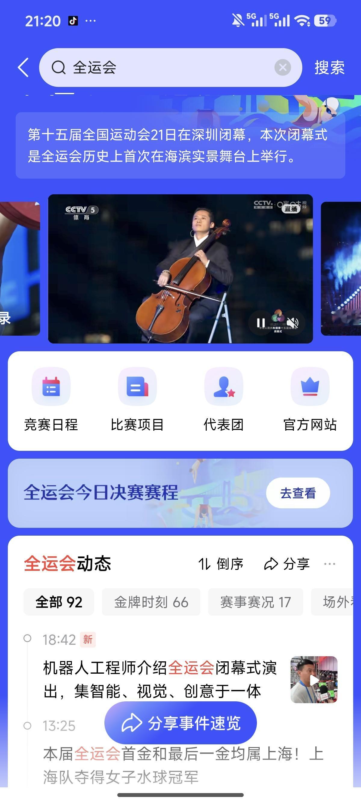 从闭幕式看，南北文化还是有些差异的