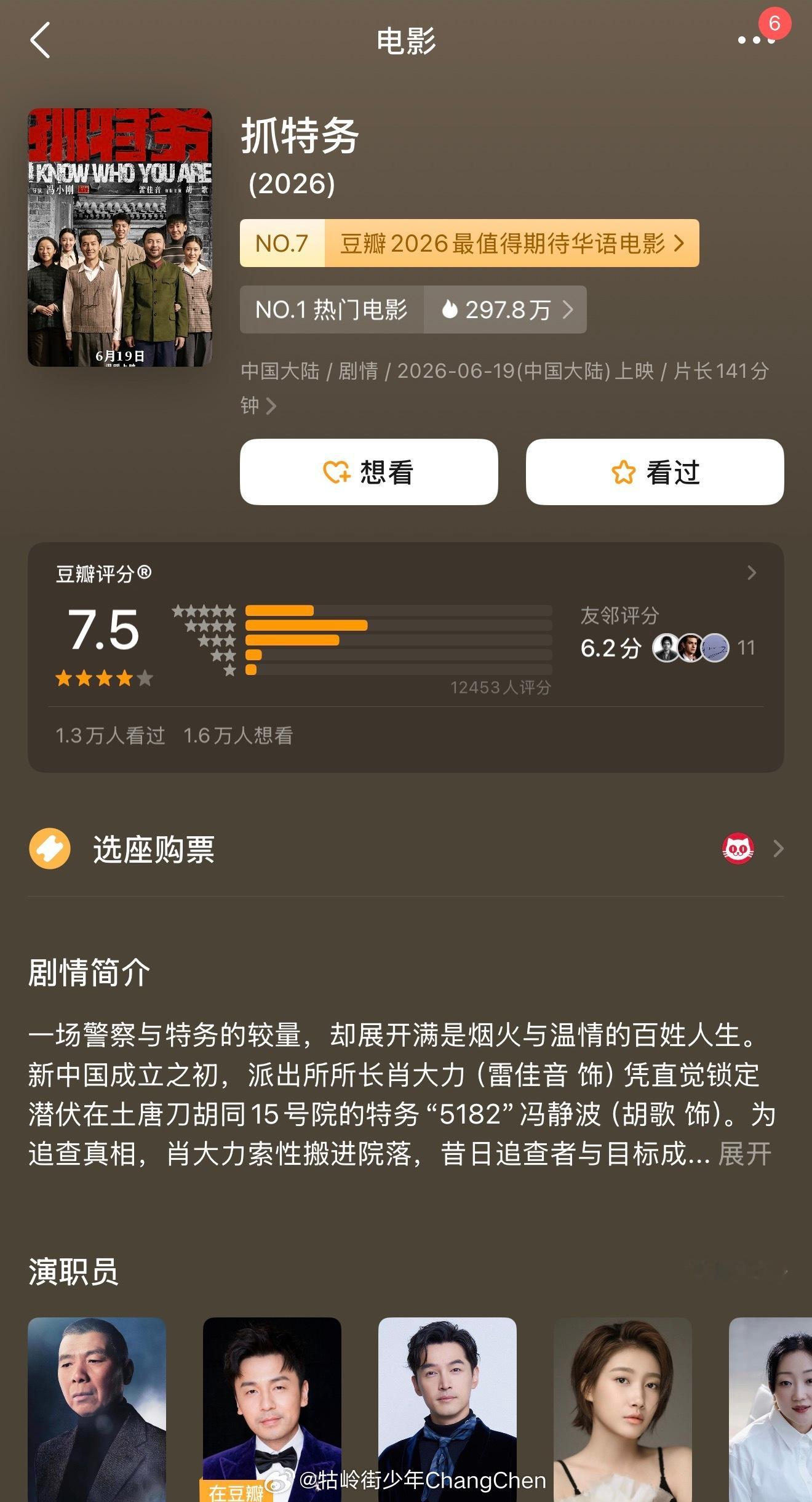 冯小刚导演，雷佳音、胡歌导演的《抓特务》豆瓣开分7.5分，猫眼专业版预测最终票房