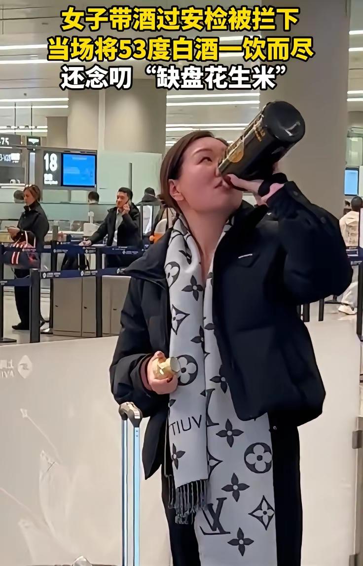 有实力才不害怕任何事情发生，这个漂亮的女孩带着53度白酒坐飞机，安检查出来了她嫌