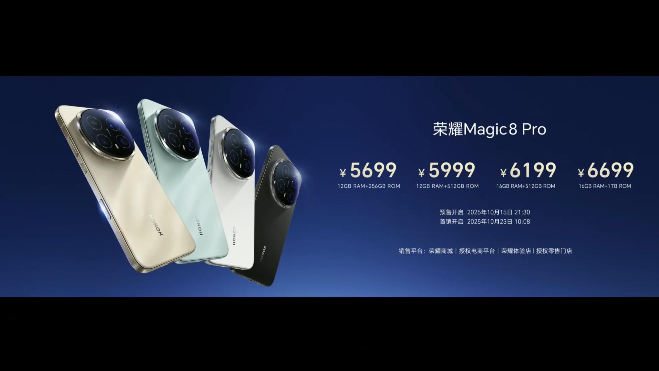 荣耀Magic8Pro正式发布，没想到第二款发布的骁龙8E5是荣耀吧：