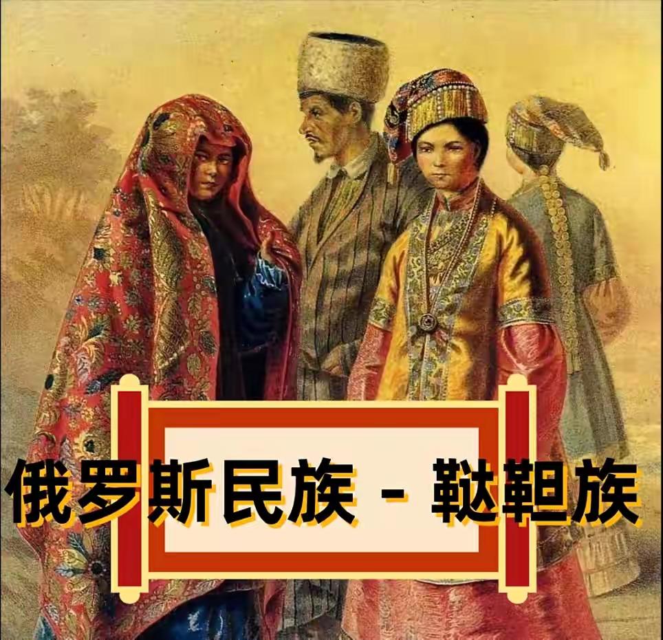 鞑靼人：作为俄罗斯第二大族群，和蒙古族有何联系？俄罗斯2020年人口普查结果