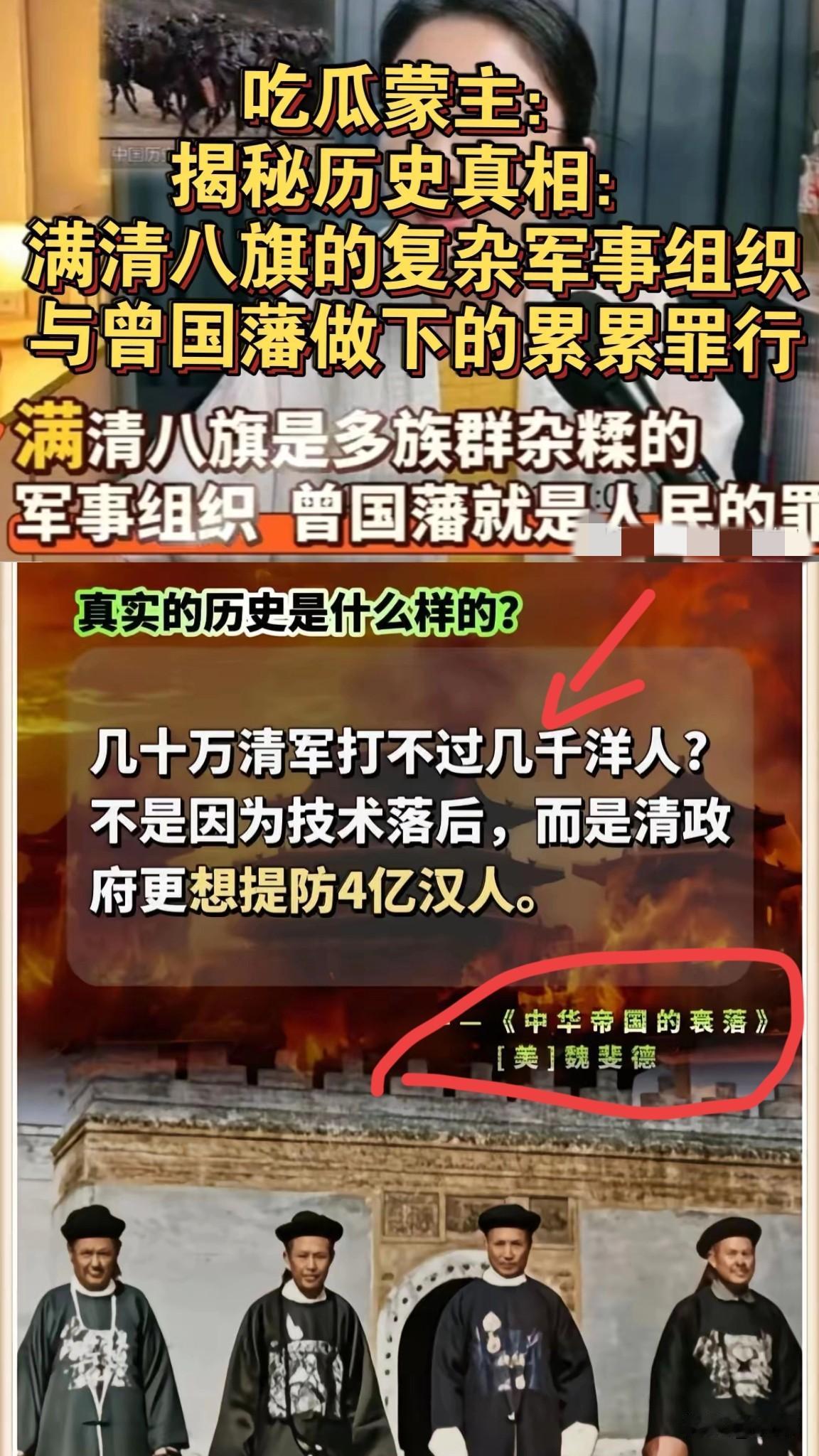 问：吃瓜蒙主把历代王朝都批了个遍，可批到满清时，这“尸体”咋就“动”了呢？原来…