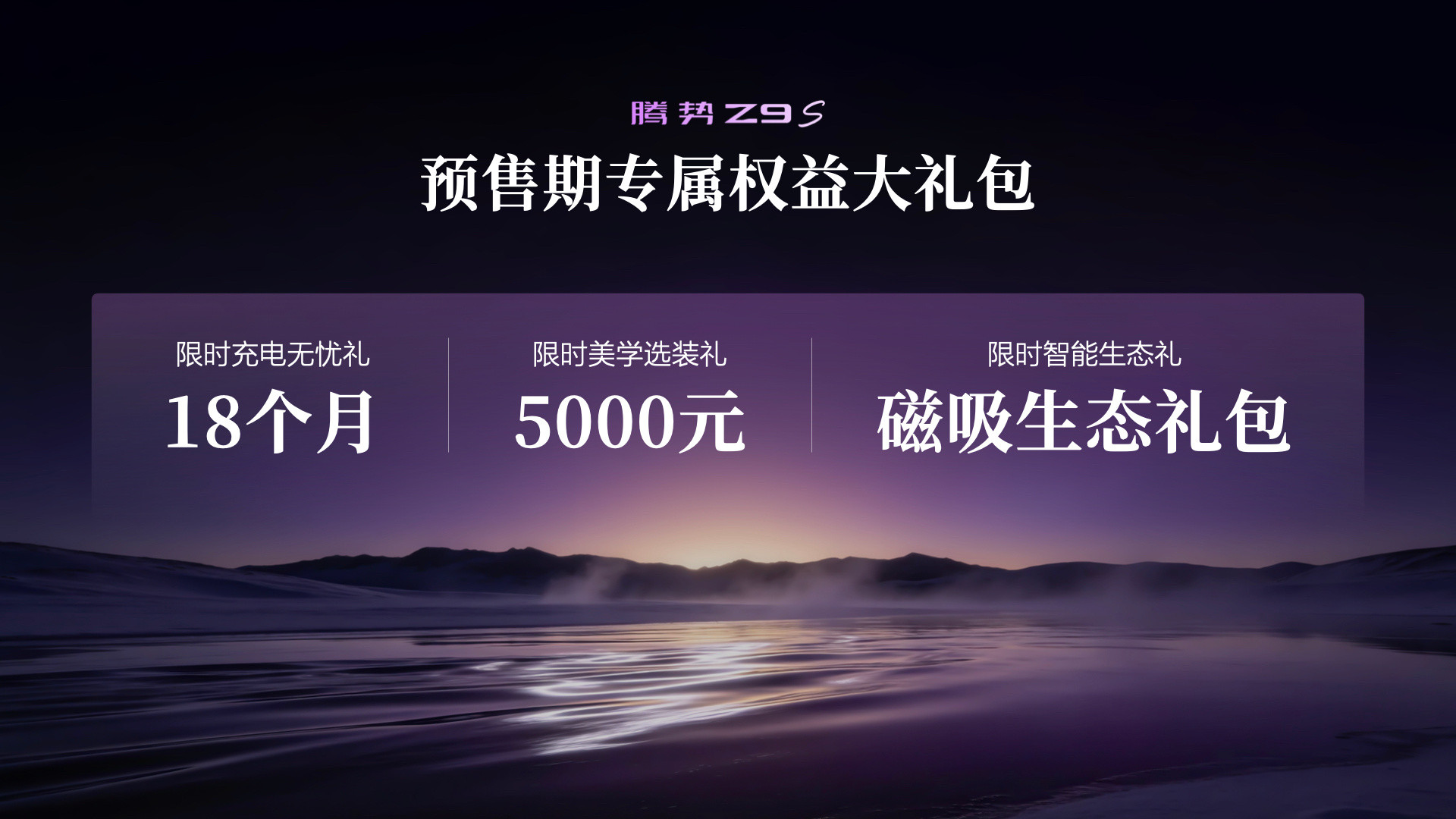 “六边形战士”腾势Z9S，最打动人的其实是它的“实在”——不跟你玩虚的...