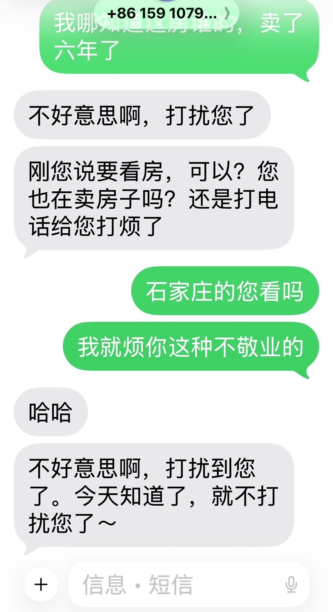 我爱我家的中介心态还挺好。挂了她电话坚持发短信过来。“您看这房源也不是您的。”“