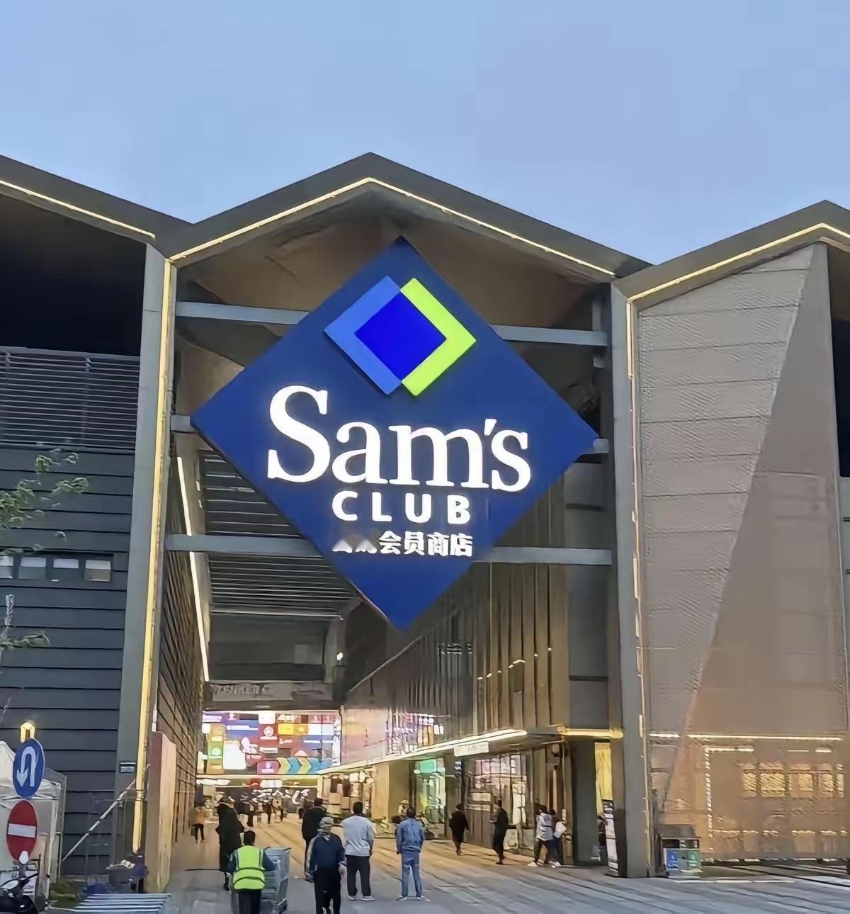 全世界最大的“骗局”，恰恰就是如今被中产阶级疯狂追捧的山姆会员店，因为它压根就不