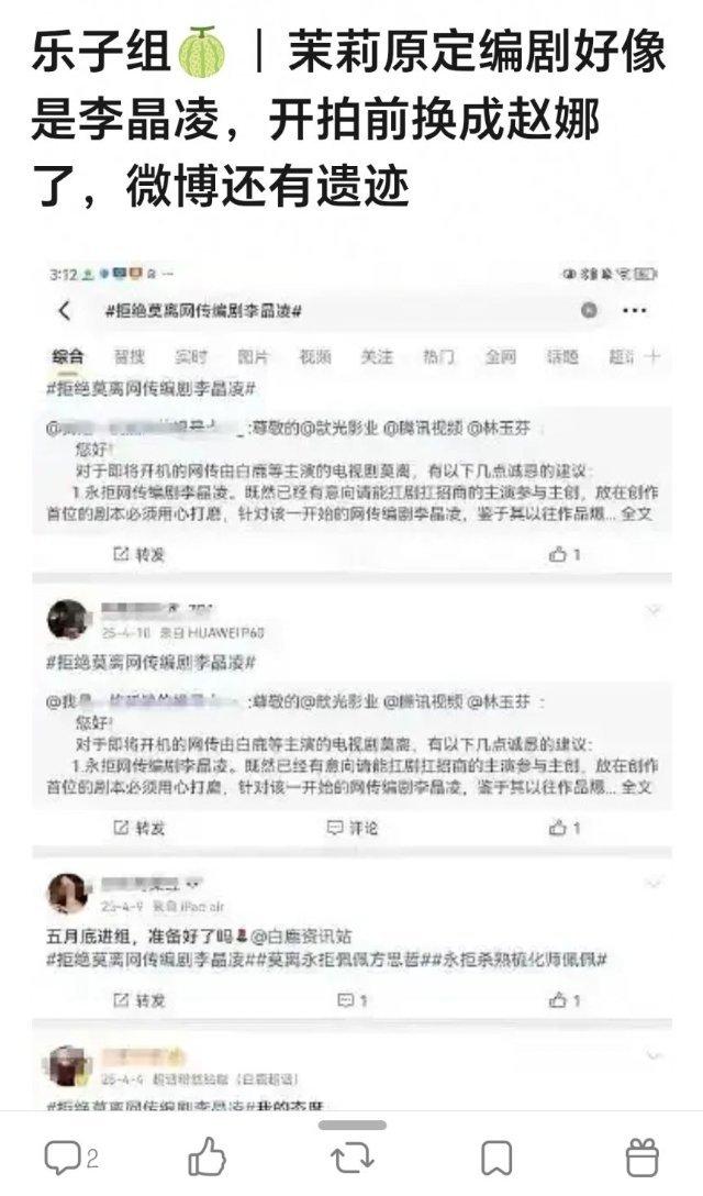 莫离原编剧是李晶凌莫离原编剧是李晶凌临开拍换成赵娜蒙淇淇开撕白鹿白鹿《莫离》临开
