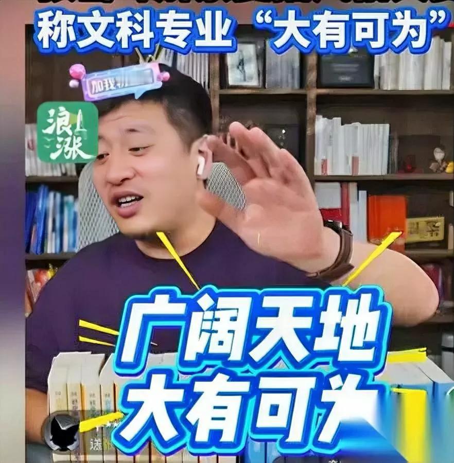 张雪峰复播变了！文科突然成香饽饽？但他列的职业咋全是“边角料”？从网剧编