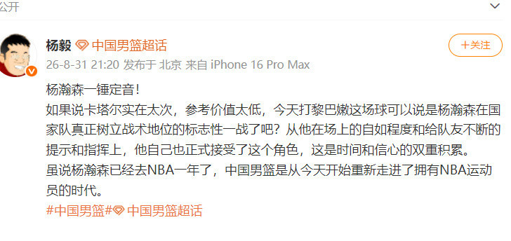 【杨毅说杨瀚森正式树立战术地位】如果说卡塔尔实在太次，参考价值太低，今天打黎巴