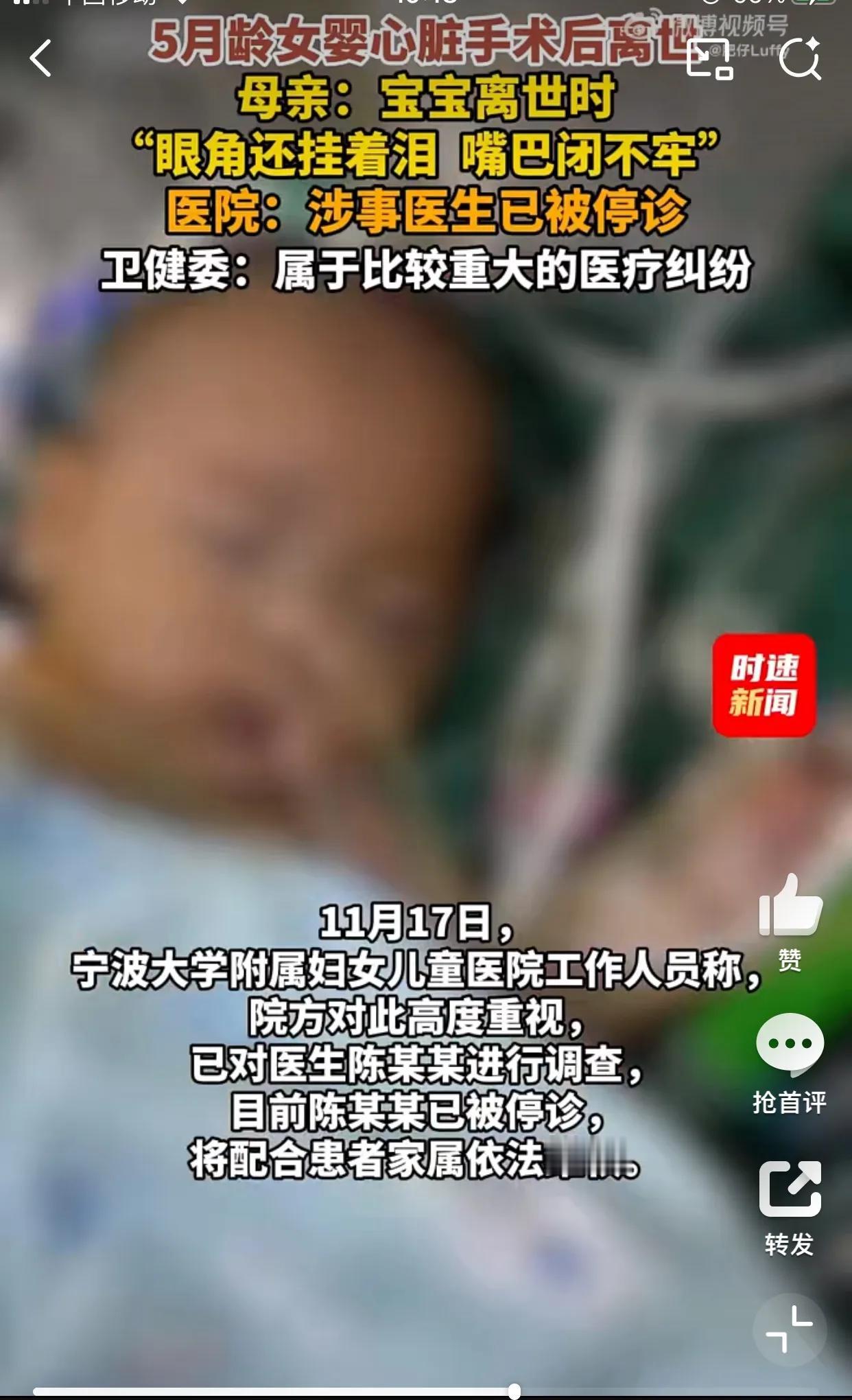 宁波悲剧又一桩，5个月大的婴儿在心脏手术中去世，令人心碎。宁波一名5个月大