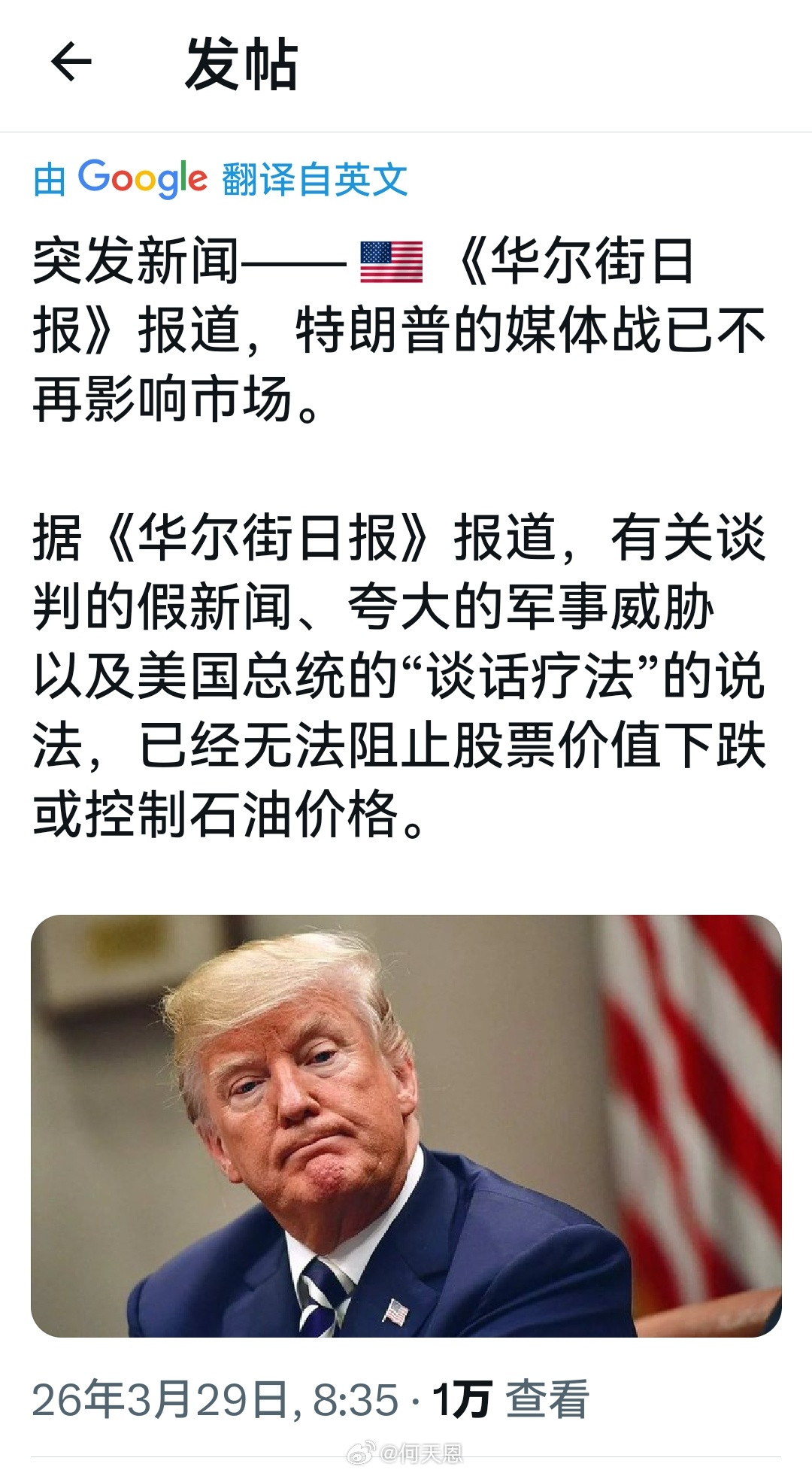 特朗普魔咒已经失效全世界已经看清了他的面目，市场也看清了他的嘴脸——没有人会尿他