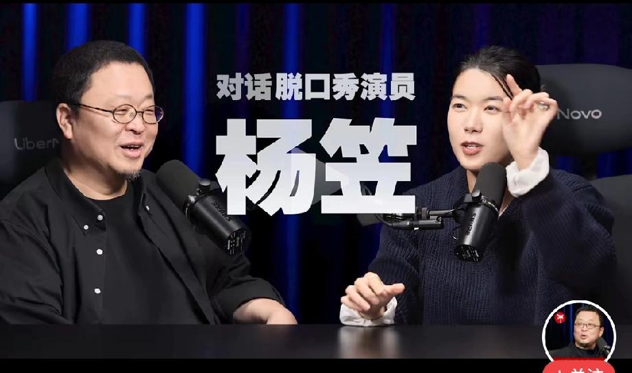 好大一朵白莲花！在整场节目里，杨笠一直在宣称自己无辜，称没料到自己的表演会引发这