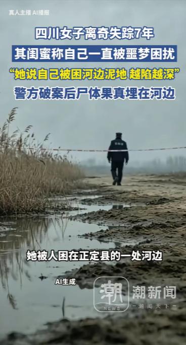 四川女子连续七年做同一个诡异噩梦，失踪闺蜜反复托梦求救，精准报出千里外陌生河北地