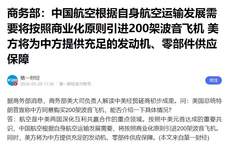 中美达成一致，中国采购200架波音，美国全面放行C919发动机，打了整整