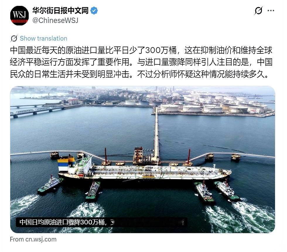 近日，华尔街日报爆了一个让全球石油交易员心跳加速的消息！中国突然大幅削减石油采购