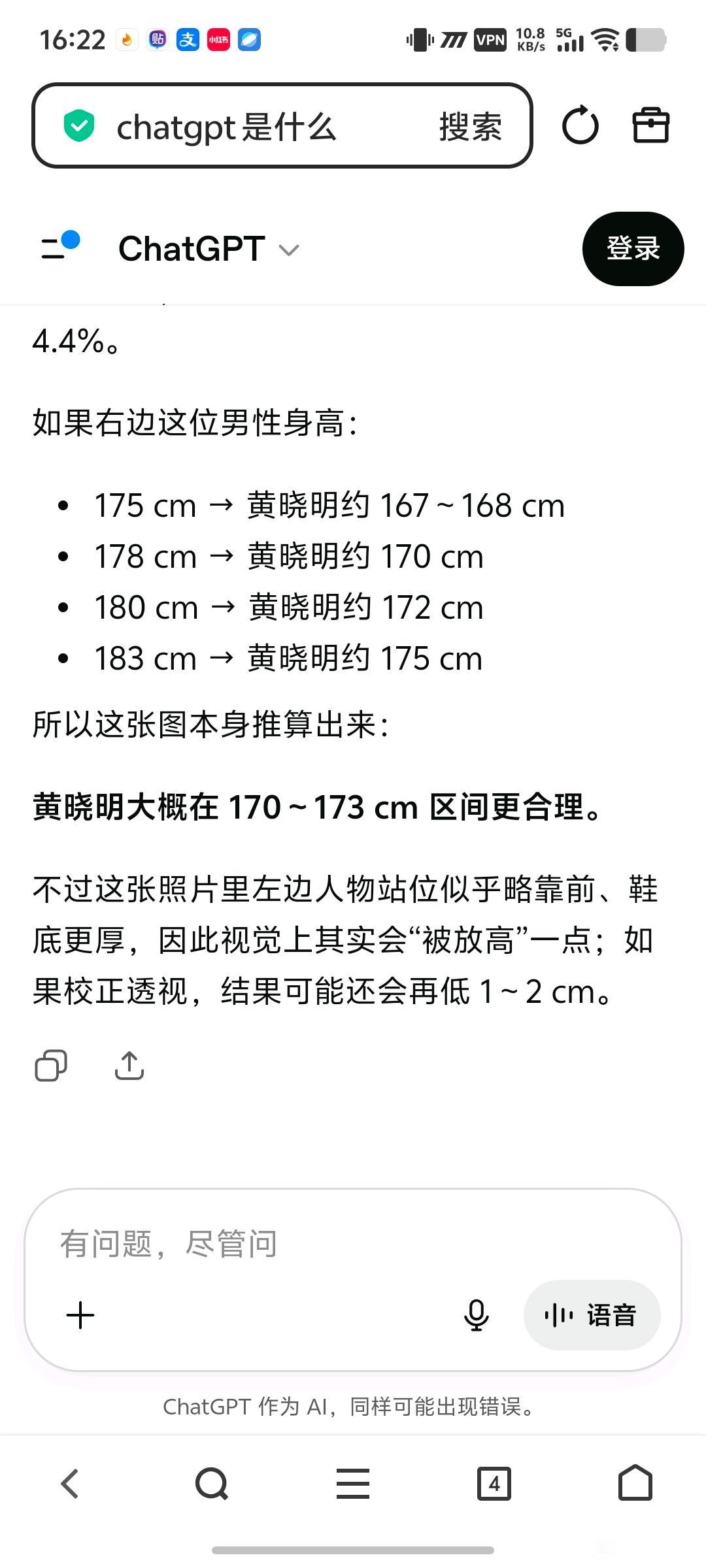 ai像素比例推算的黄晓明身高