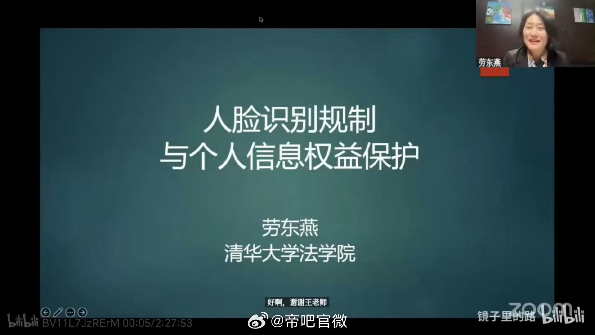 不愧是法律专家劳东燕，一边冠冕堂皇的教人怎么保护个人信息，一边跟网友对线破防后公