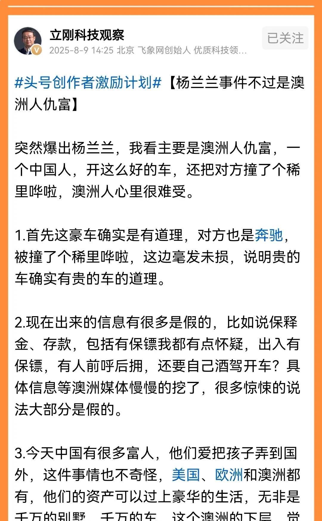 项立刚：只不过是土澳仇富罢了！大V项立刚认为，土澳觉得中国人有这种资产，“他们