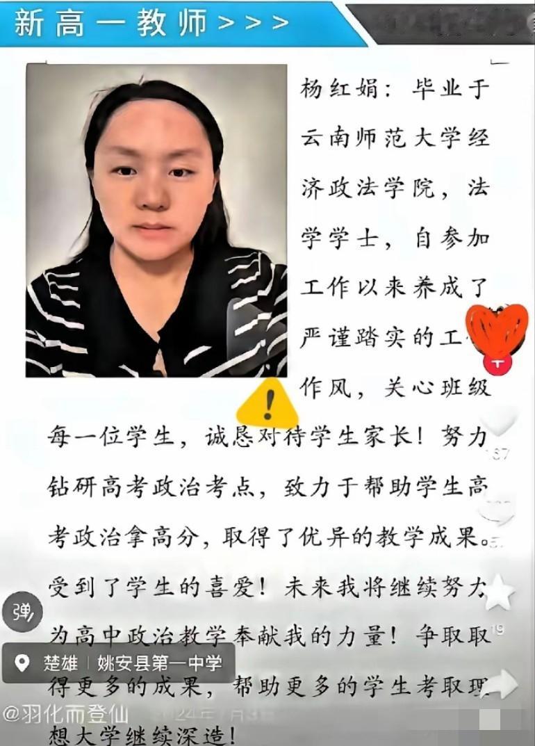 杨红娟这回出名了，逼得31岁男老师都跳楼了，说是还没嫁人？火气比较大有那么多同