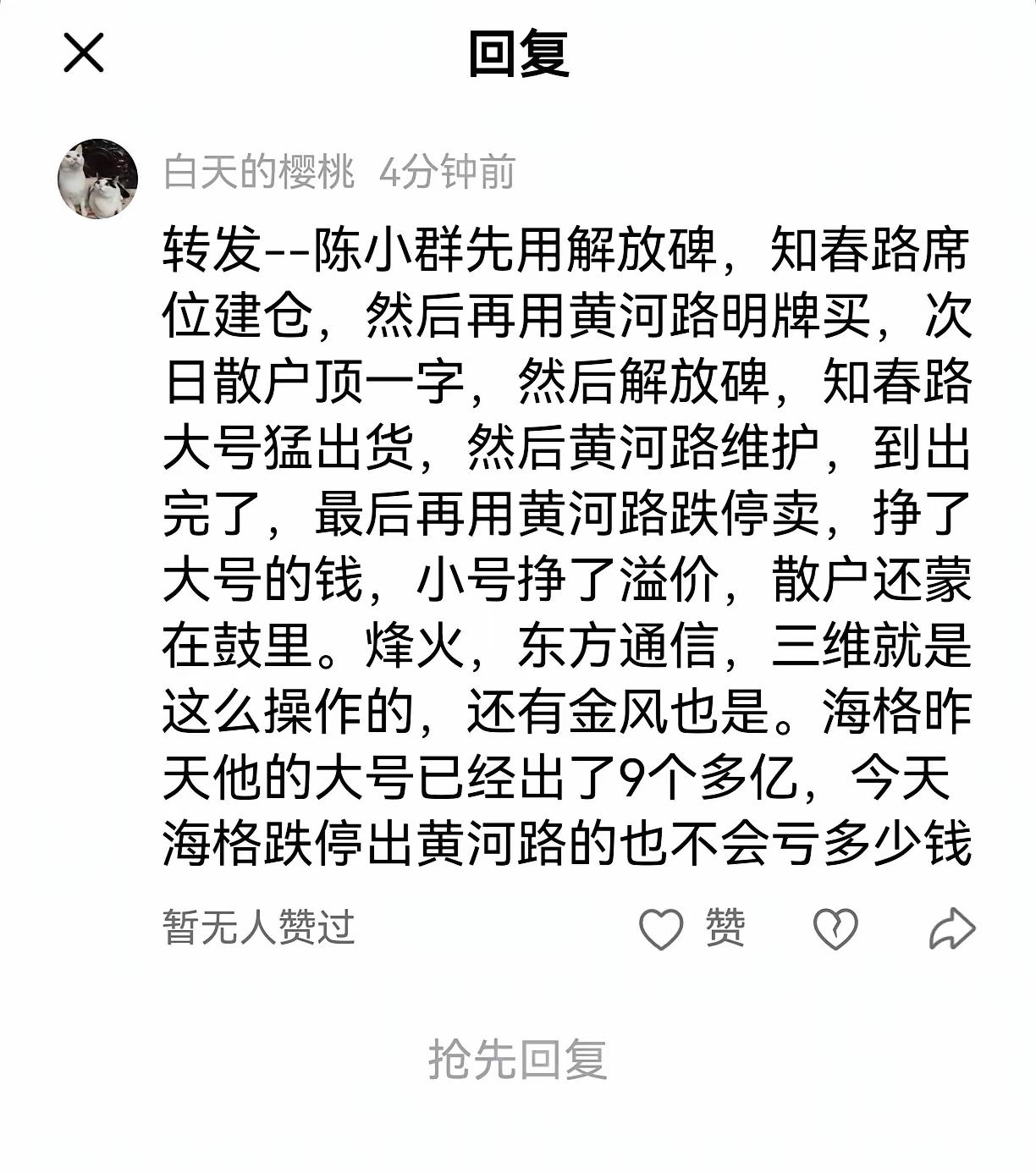 网传陈小群变相建仓，引导散户，赚取差价！这有点震惊哇，如果真是这样，陈小群真是