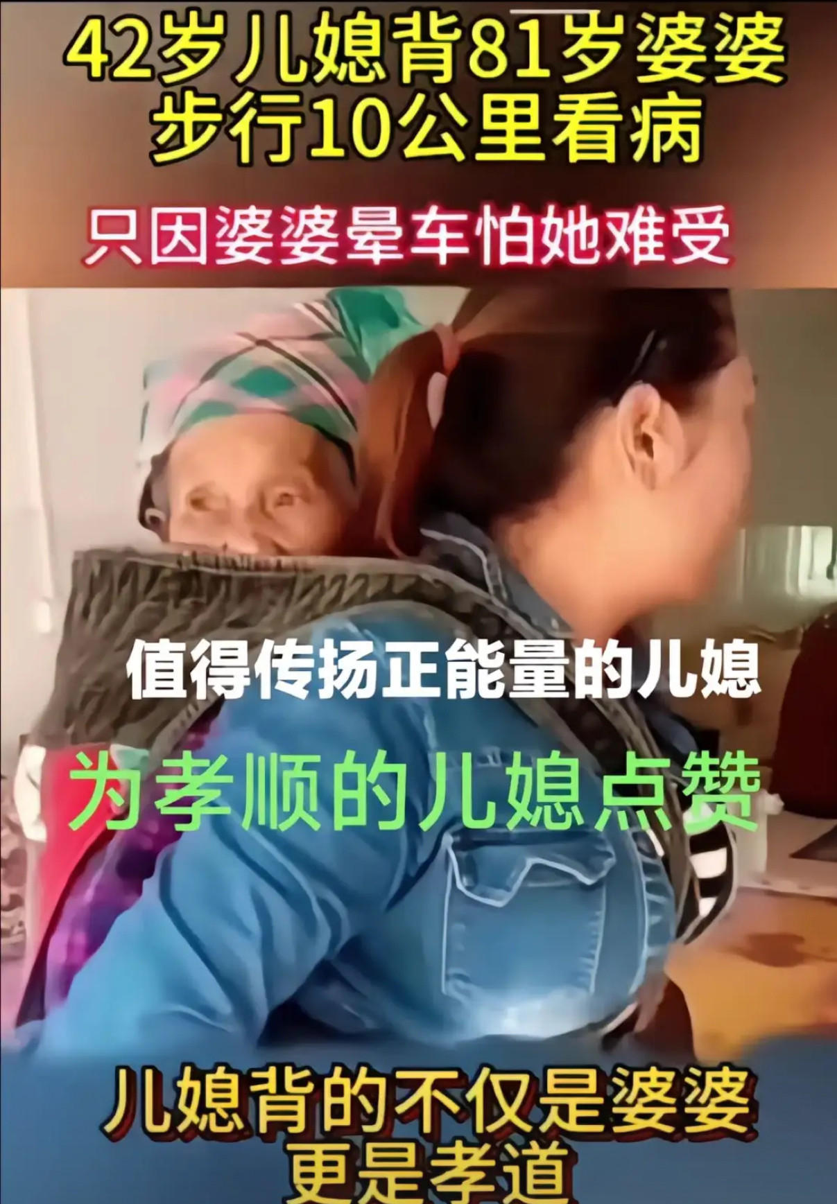 为孝顺的儿媳点赞​​​