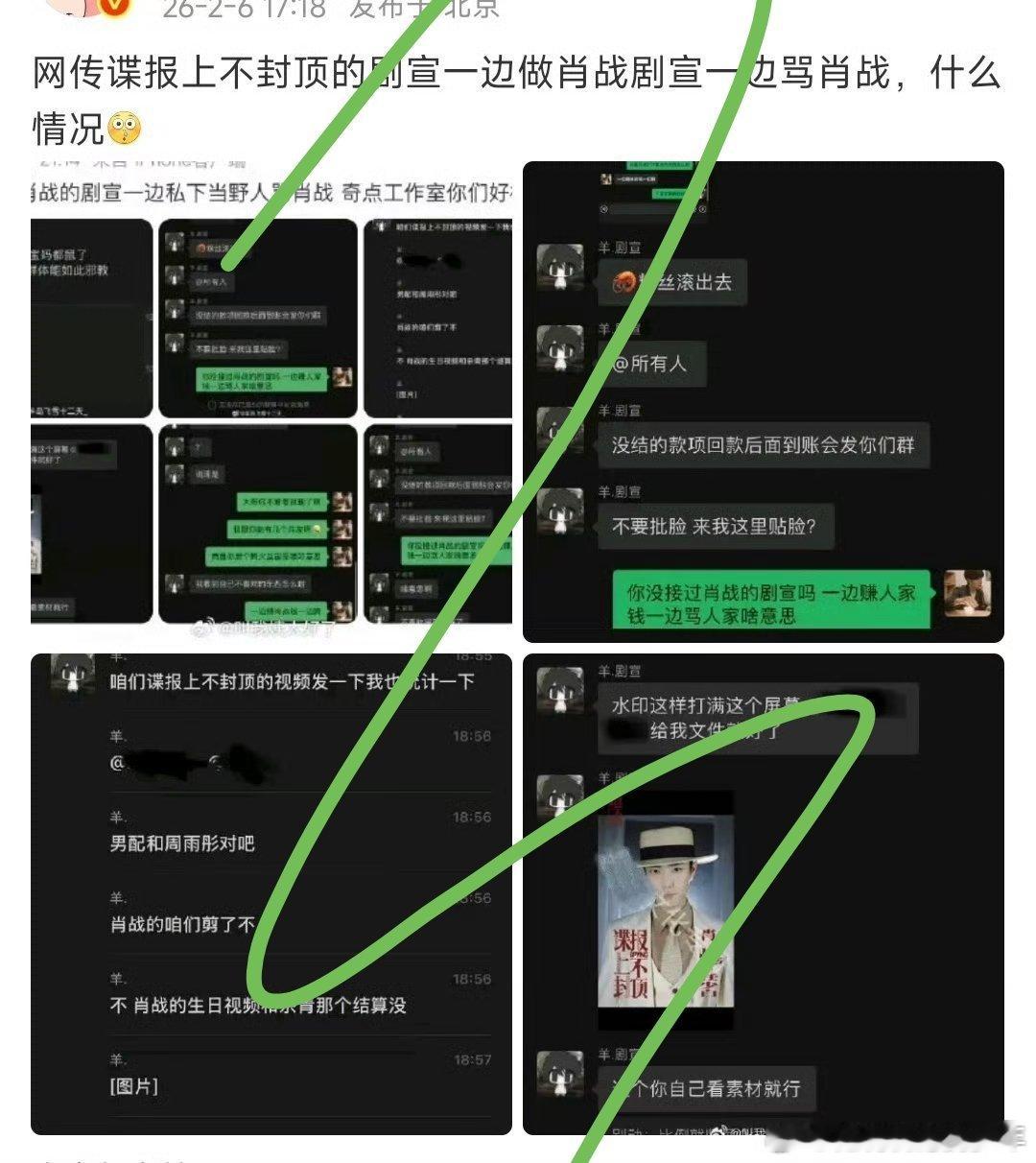 有账🐀用官方的视频二次创作并谎称自己接到了肖战谍报上不封顶项目商单，目前该🐀