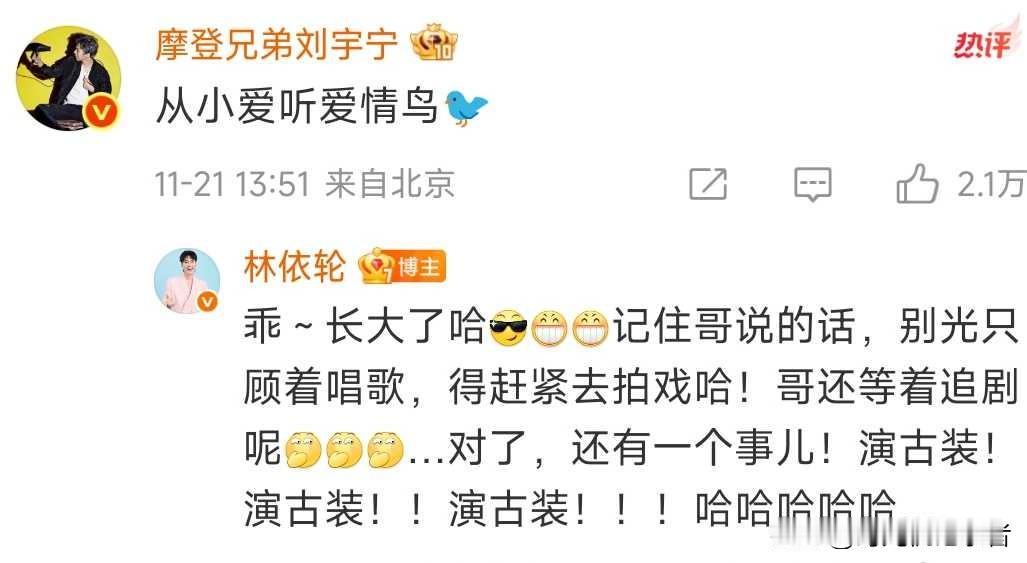 林依轮追粉刘宇宁，谁能看出来他两相差19岁。林依轮竟然也追粉，还是刘宇宁的剧粉