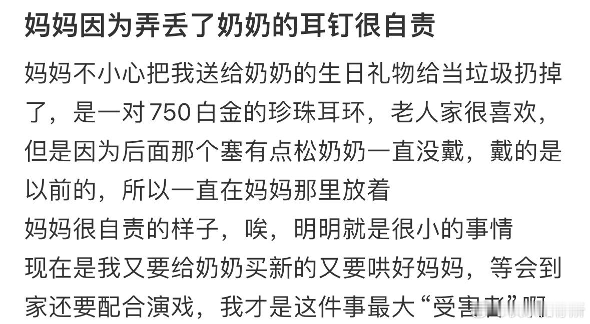妈妈因为弄丢了奶奶的耳钉很自责​​​