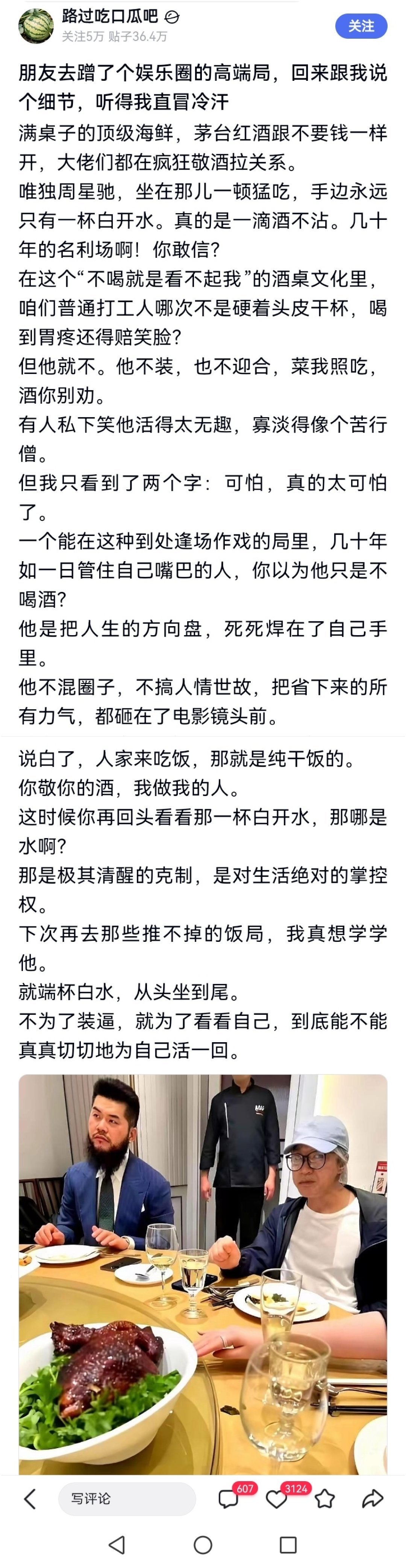 记录者超话记录者超话朋友去蹭了个娱乐圈的高端局，回来跟我说个细节，听得我直冒冷