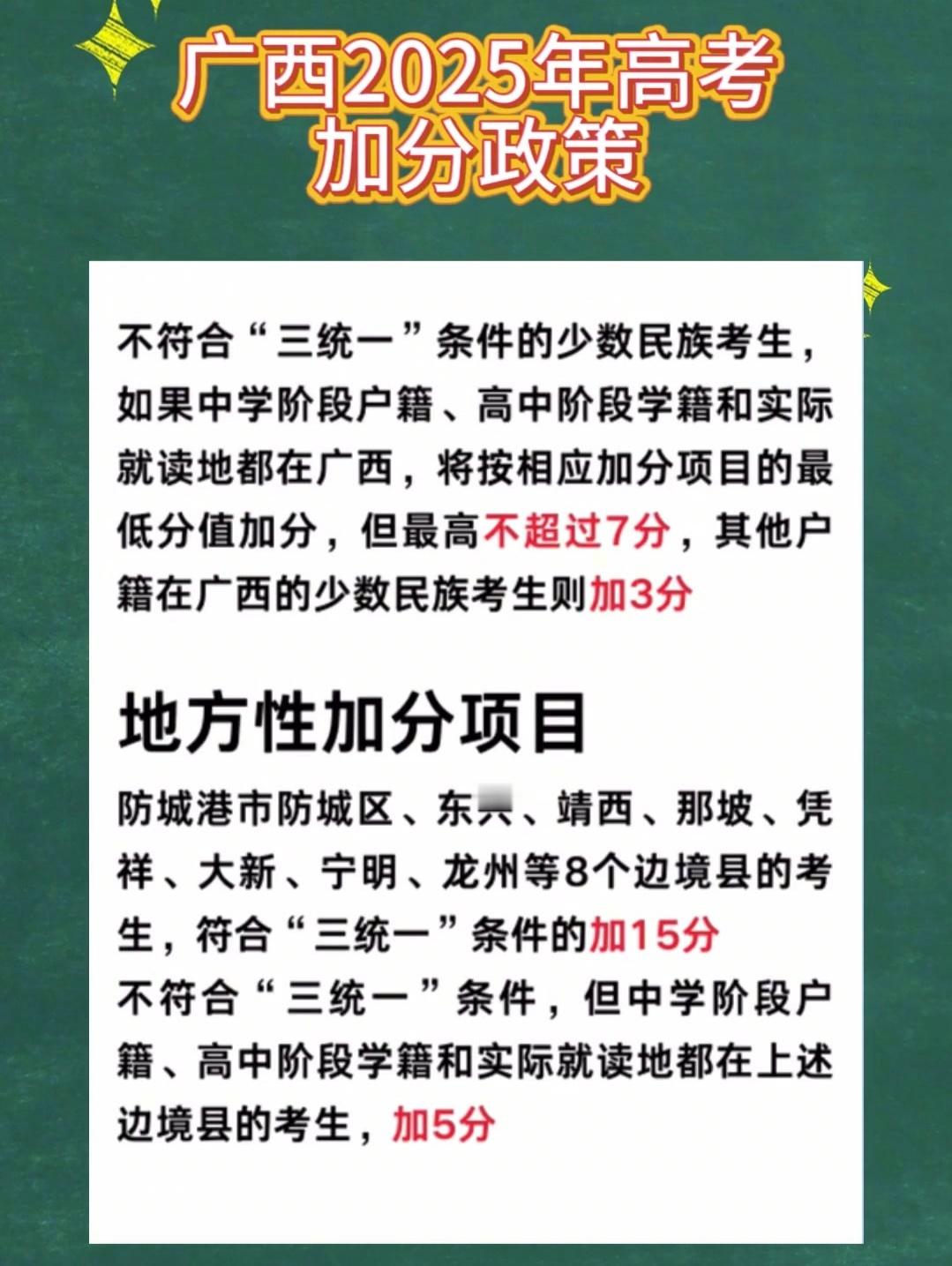 历史意义上，给少数民族高考加分是有利于国家语言文字统一的，目前进展历史最强现在汉