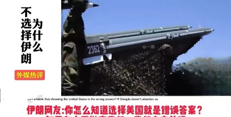 外媒：伊朗人对中国的真实心态！最近，推特上一段关于外国网友讨论的视频，让我