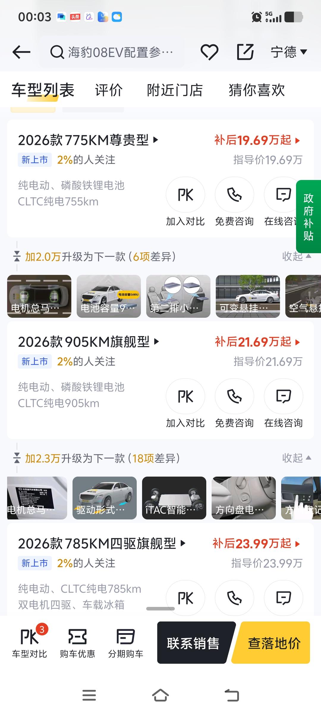 比亚迪旗舰轿跑海豹08纯电和插混都正式上市了！给人感觉最厉害的就是闪充和续航能