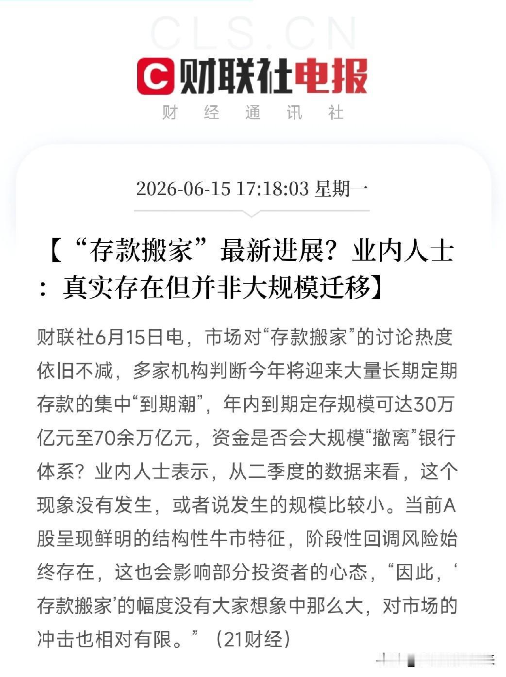 终于弄明白了，为什么今年号称存款到期大年，股市却没等来想象中那股滔天巨浪。