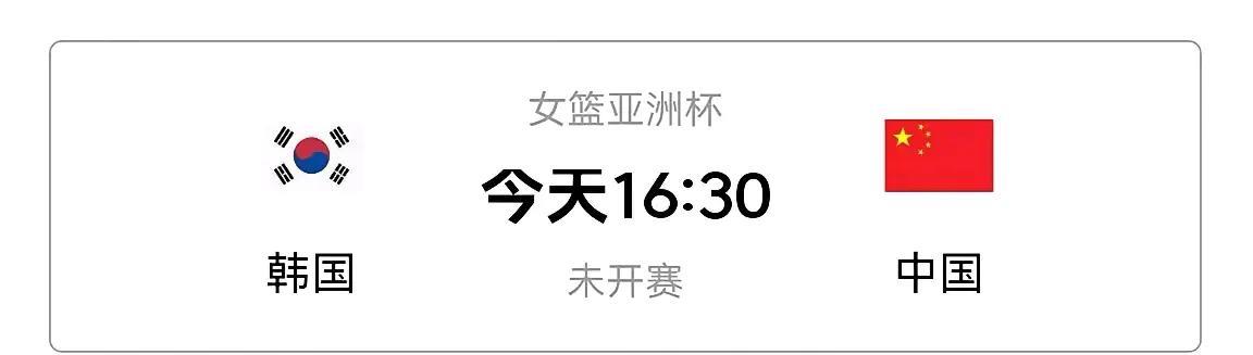 央妈这是真有点不痛快了吧！昨天节目表明明排好了，今天要直播女篮亚洲杯的三四名决赛