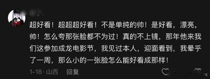 一个讨论肖战真人长相的热帖里，辽宁ip占比好大，感觉整个锦州人都见过肖战了