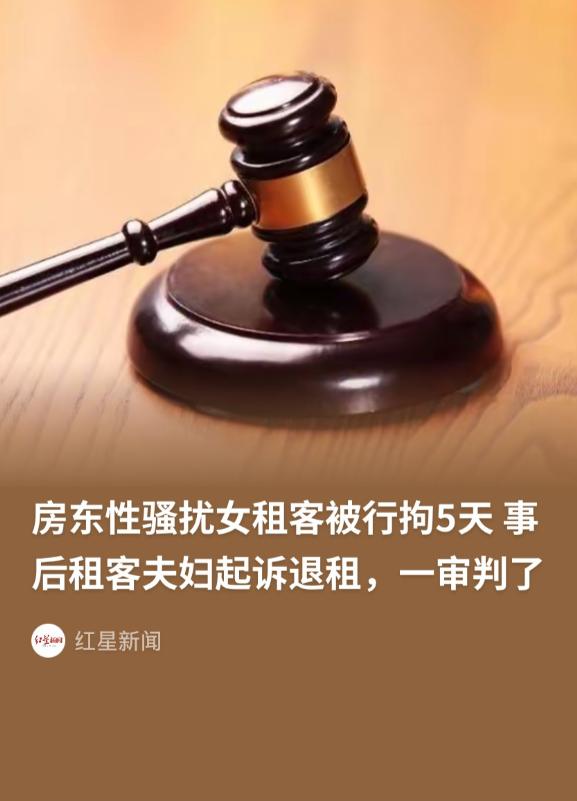 辽宁，一房东大爷，看着女租客长得漂亮，就心生歹念，两次借口进入女租客的房间内，不